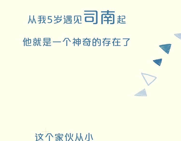 星辰于我吻戏漫画,序章 不止想做你的青梅竹马2图