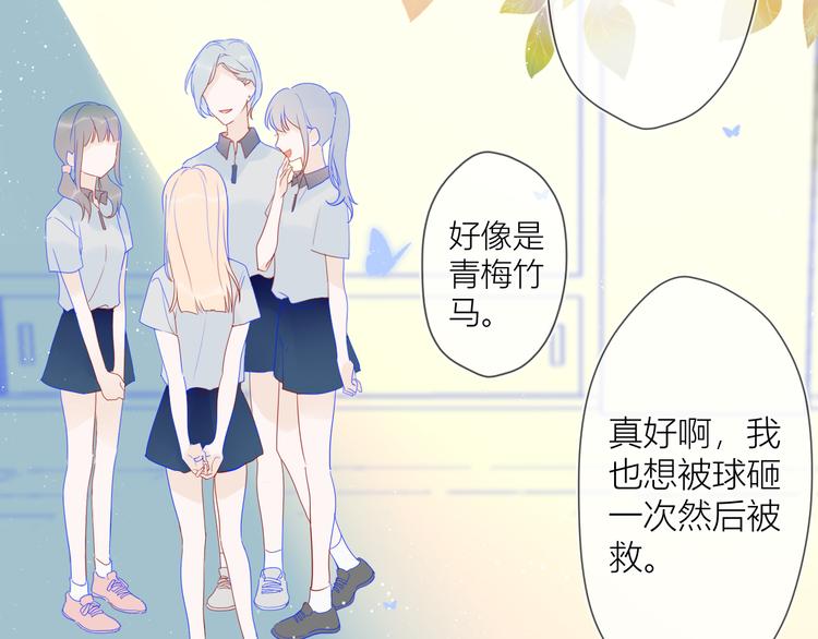 星辰于我漫画,第8话 朋友3图