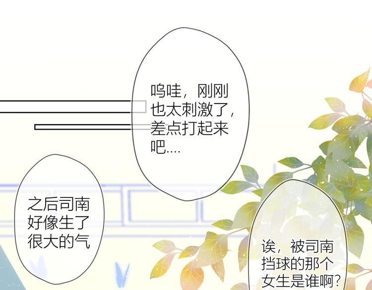 星辰于我漫画,第8话 朋友2图