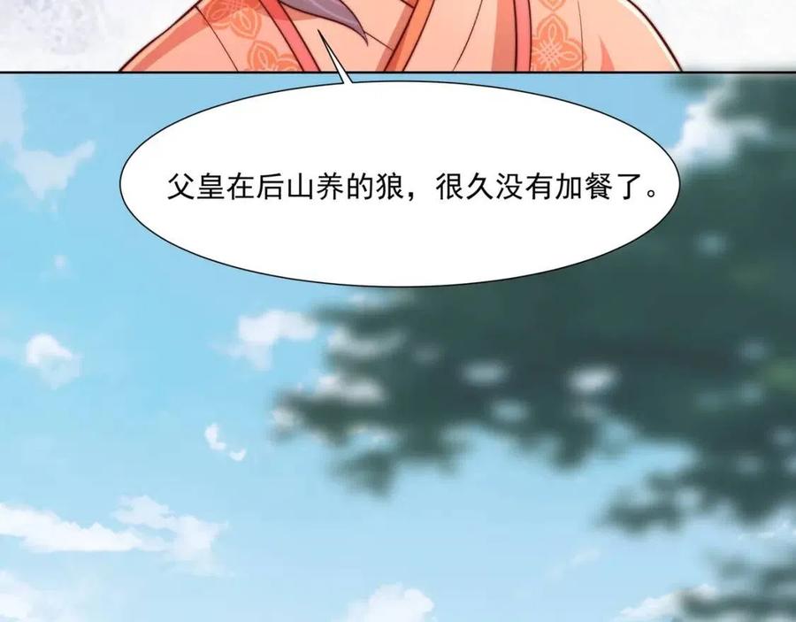 炮灰闺女的生存方式漫画免费下拉式漫画漫画,第5话 要喂狼了？2图