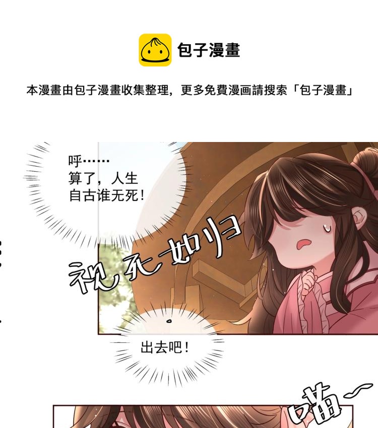 炮灰闺女的生存方式全篇漫画,第4话 三公主又来了！2图