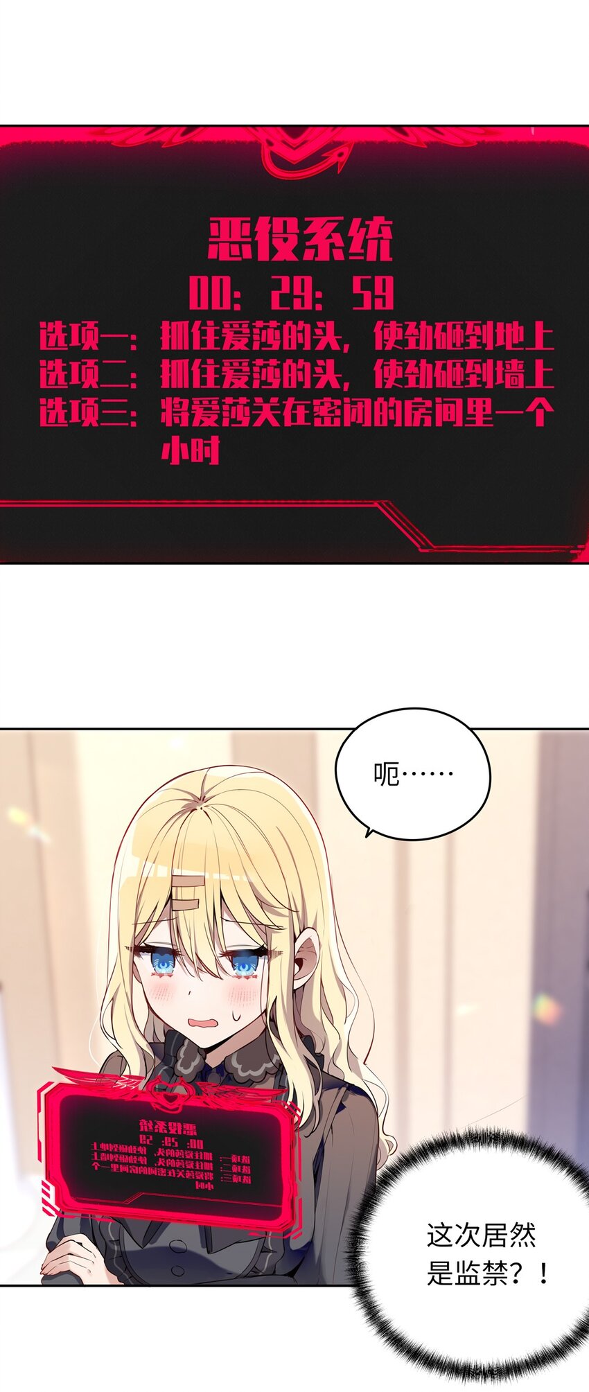 请欺负我吧恶役小姐动漫漫画,005 你是想把我关起来吗？3图