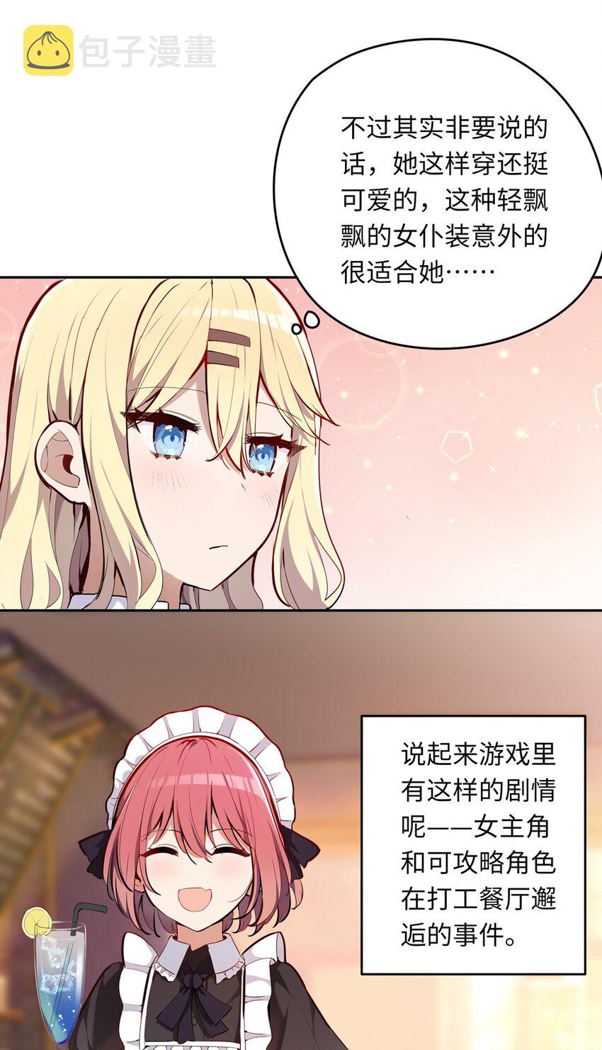 请欺负我吧恶役小姐漫画免费下拉式漫画,006 跟我回家吧！5图