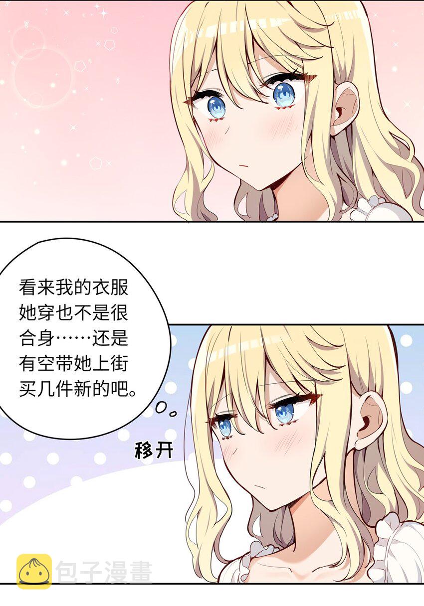 请欺负我吧恶役小姐漫画免费漫画,007 你怎么在这里？3图