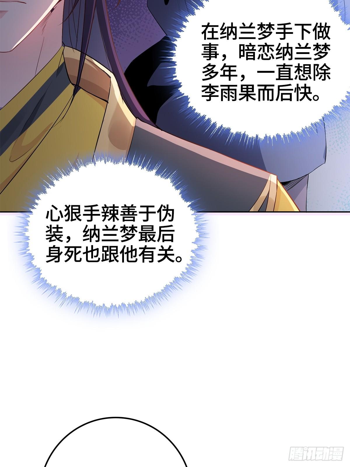 被迫成为反派赘婿免费阅读动漫漫画,伪君子李玉堂4图