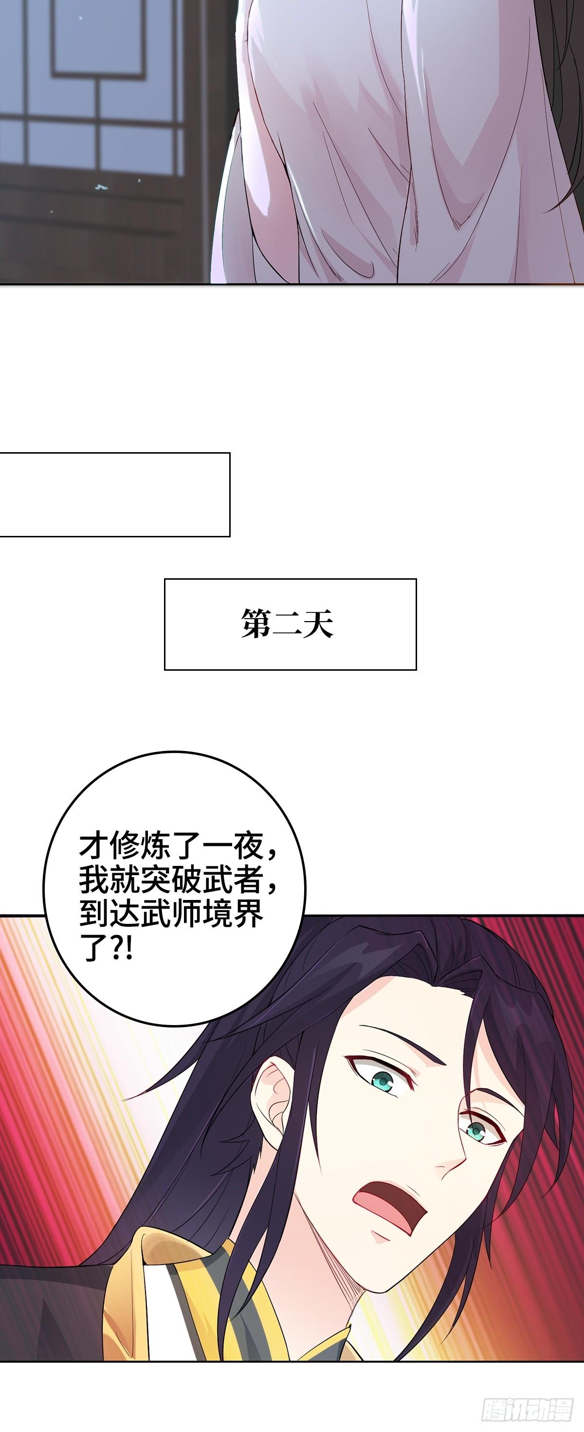 被迫成为反派赘婿免费阅读动漫漫画,烈“阳”神鉴4图