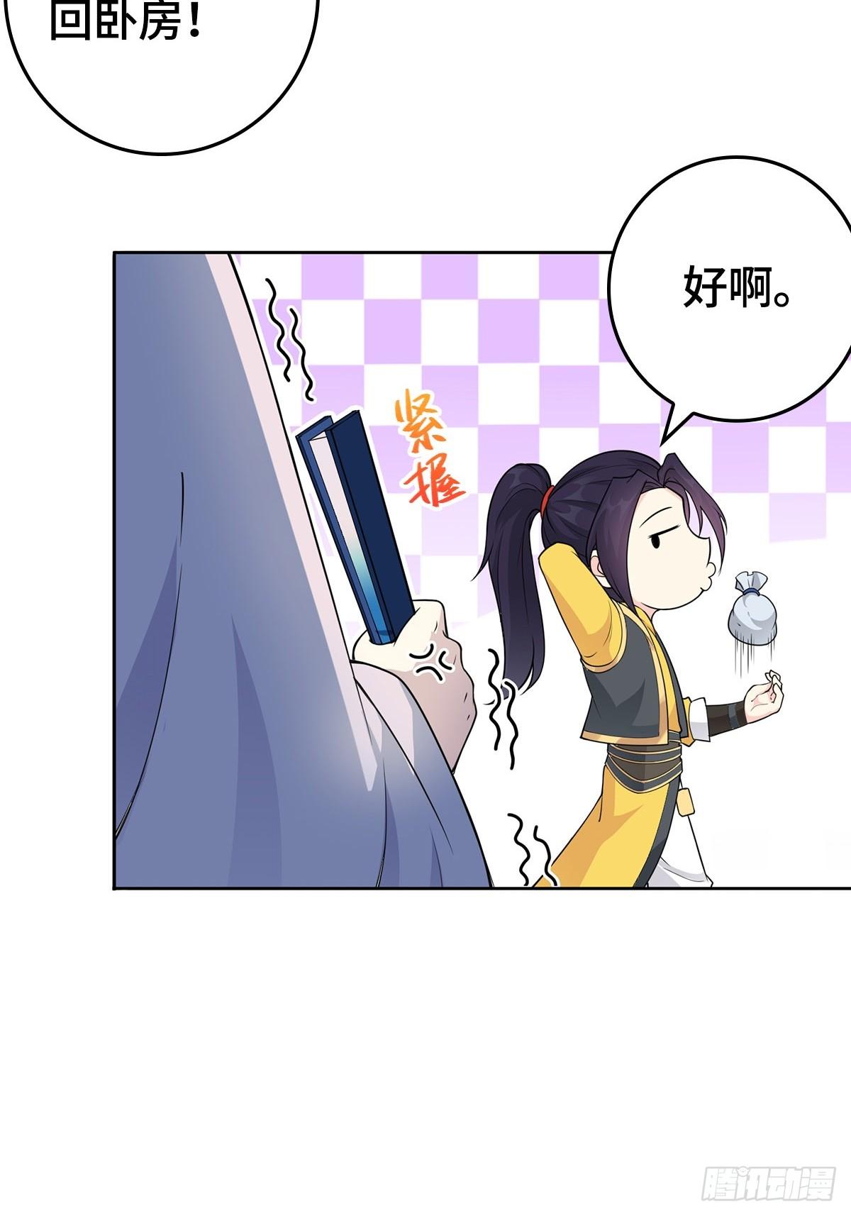 被迫成为反派赘婿免费阅读动漫漫画,伪君子李玉堂5图