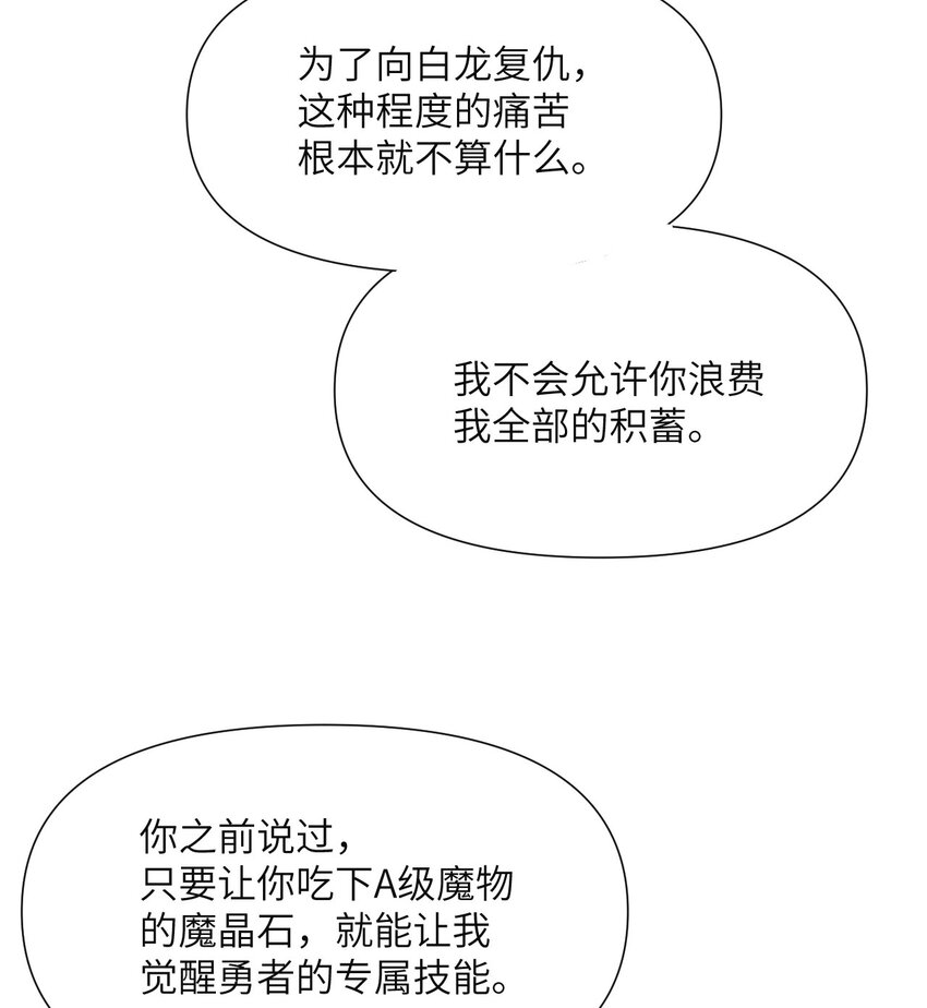 红龙勇者绝非善类奇漫屋漫画,4 觉醒3图