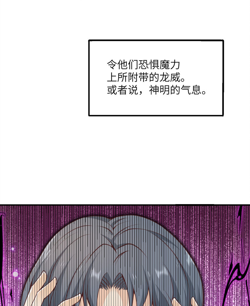 红龙勇者绝非善类漫画,5 威胁1图