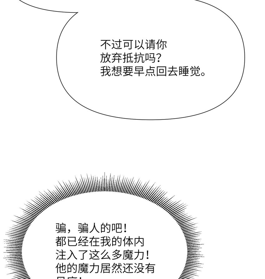 红龙勇者绝非善类漫画,7 烙印5图