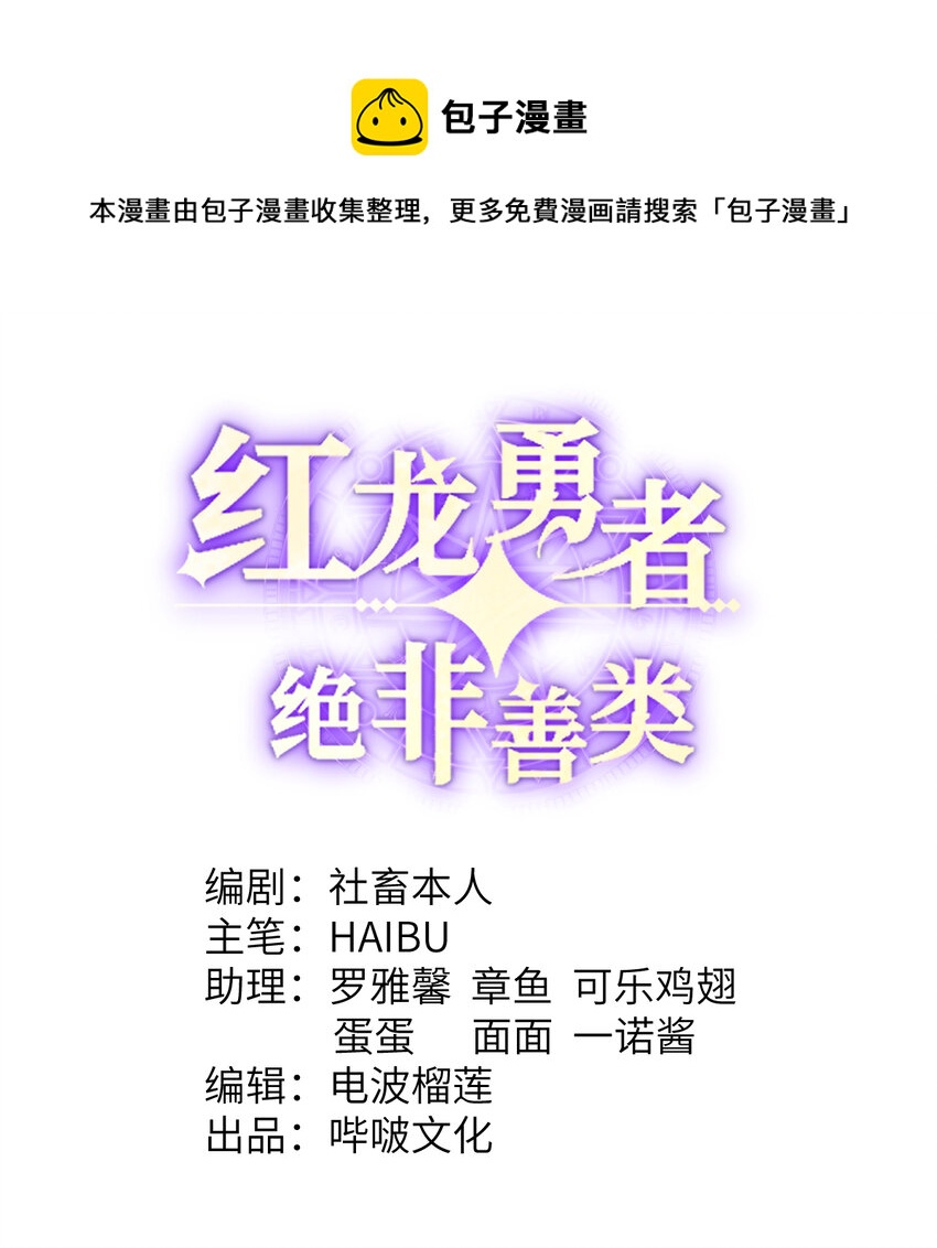 红龙勇者绝非善类漫画,7 烙印1图