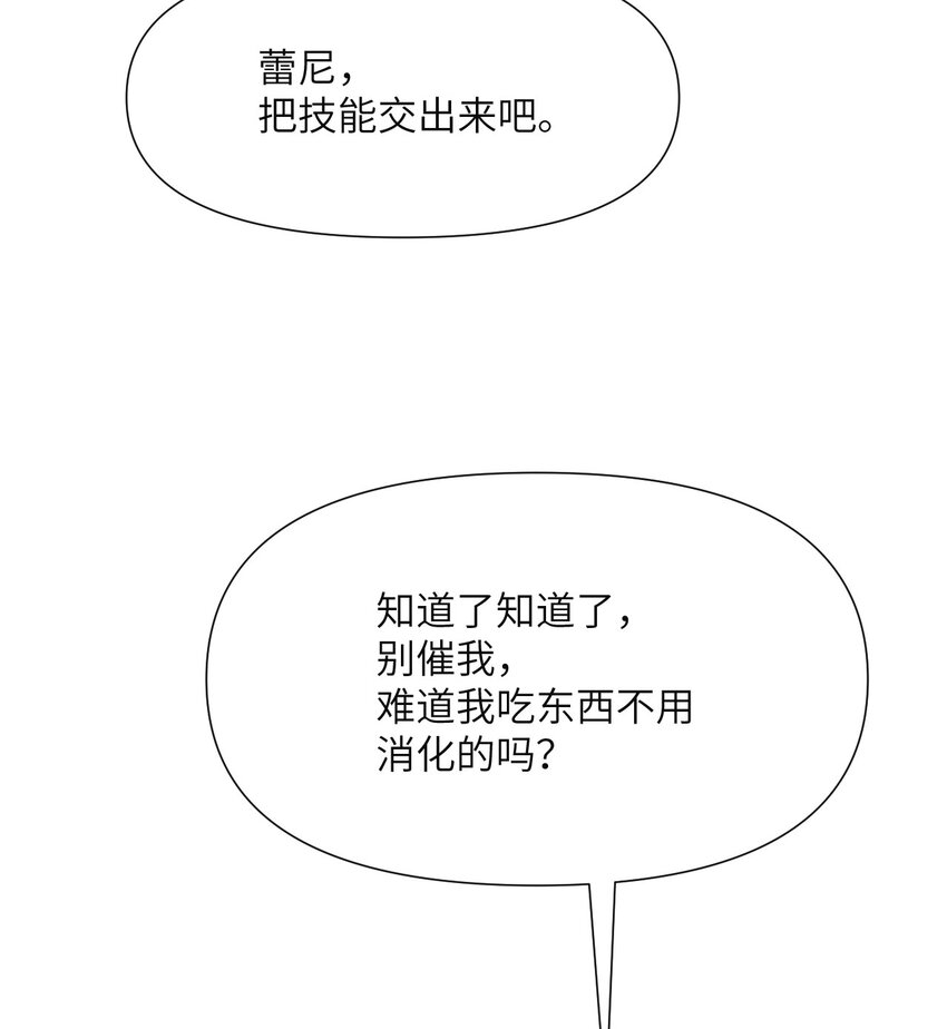 红龙勇者绝非善类奇漫屋漫画,4 觉醒1图