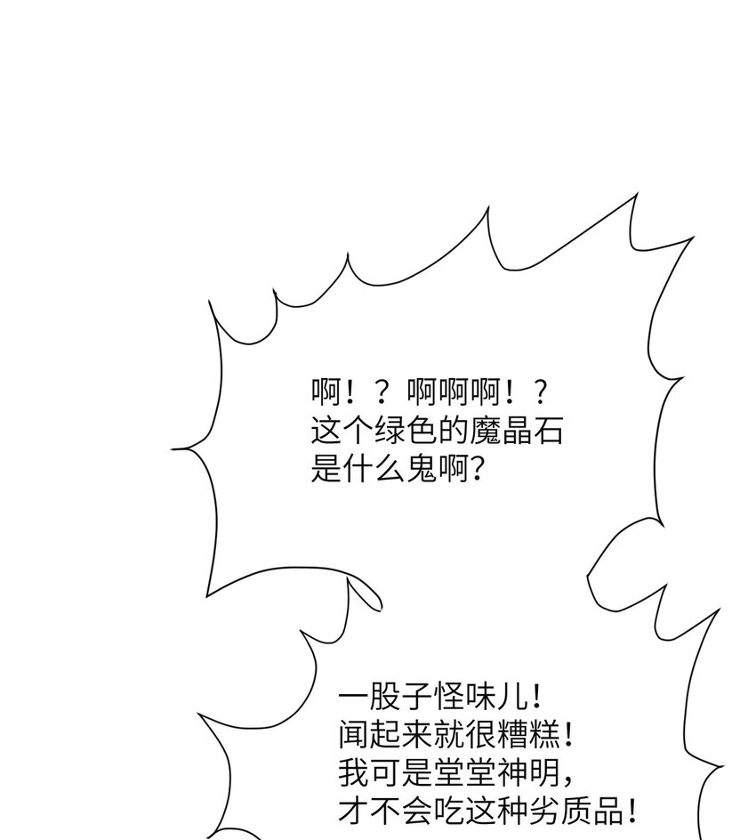 红龙勇者绝非善类奇漫屋漫画,4 觉醒1图