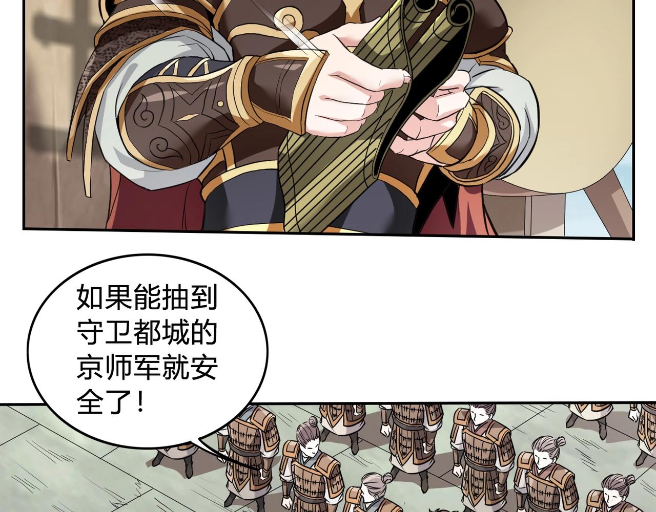 秦始皇之子杀敌升级成神漫画,第3话 系统任务又来了3图