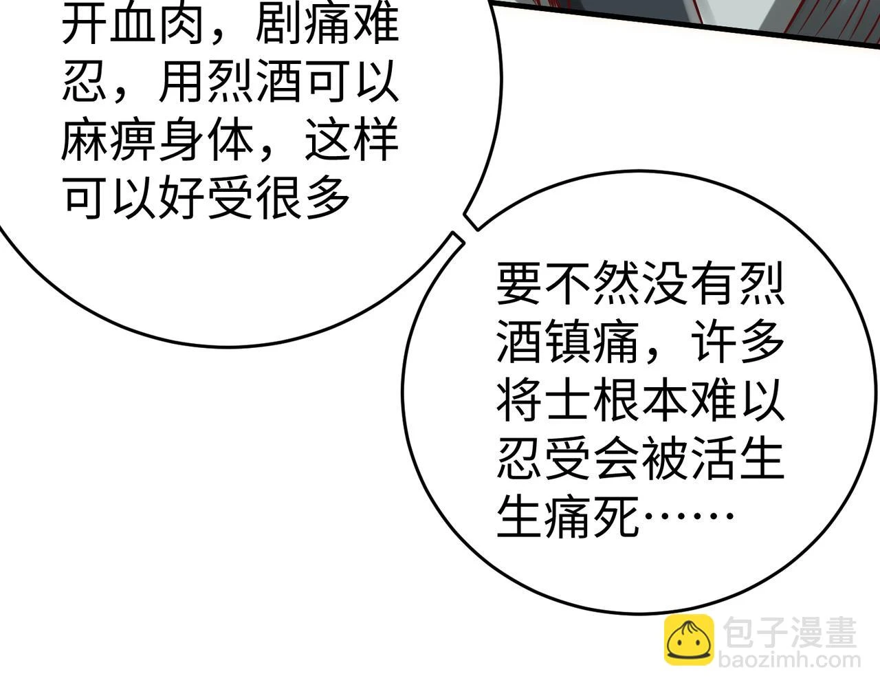 大秦:始皇之子杀敌升级成神赵祁漫画,第10话 烈酒还能这么用？5图