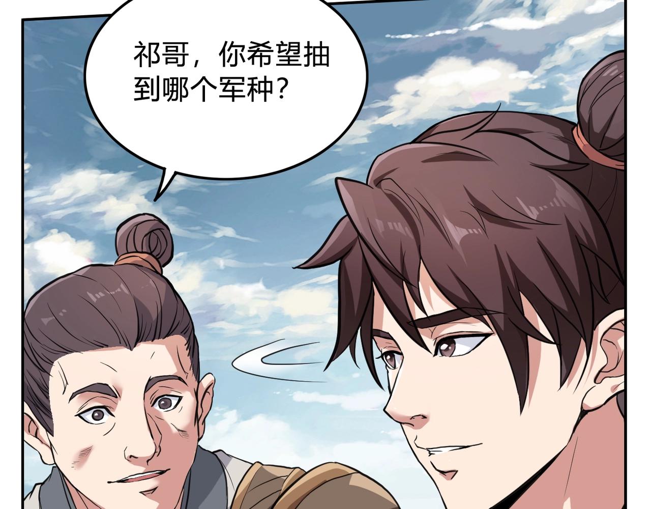 秦始皇之子杀敌升级成神漫画,第3话 系统任务又来了5图