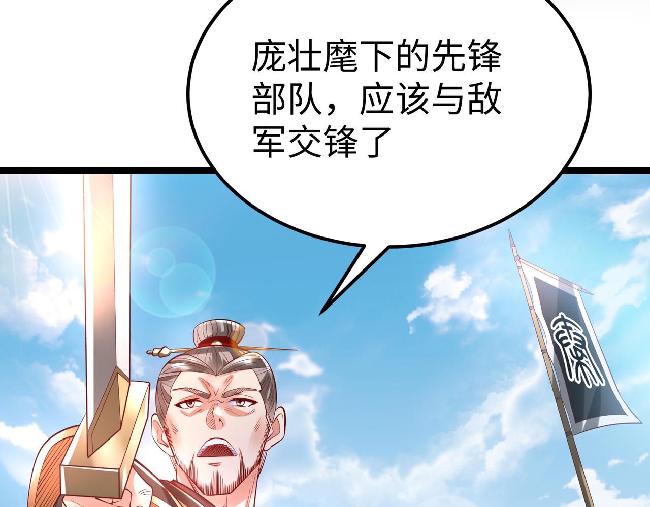 大秦:始皇之子杀敌升级成神漫画免费阅读漫画,第8话 一剑开城门！2图