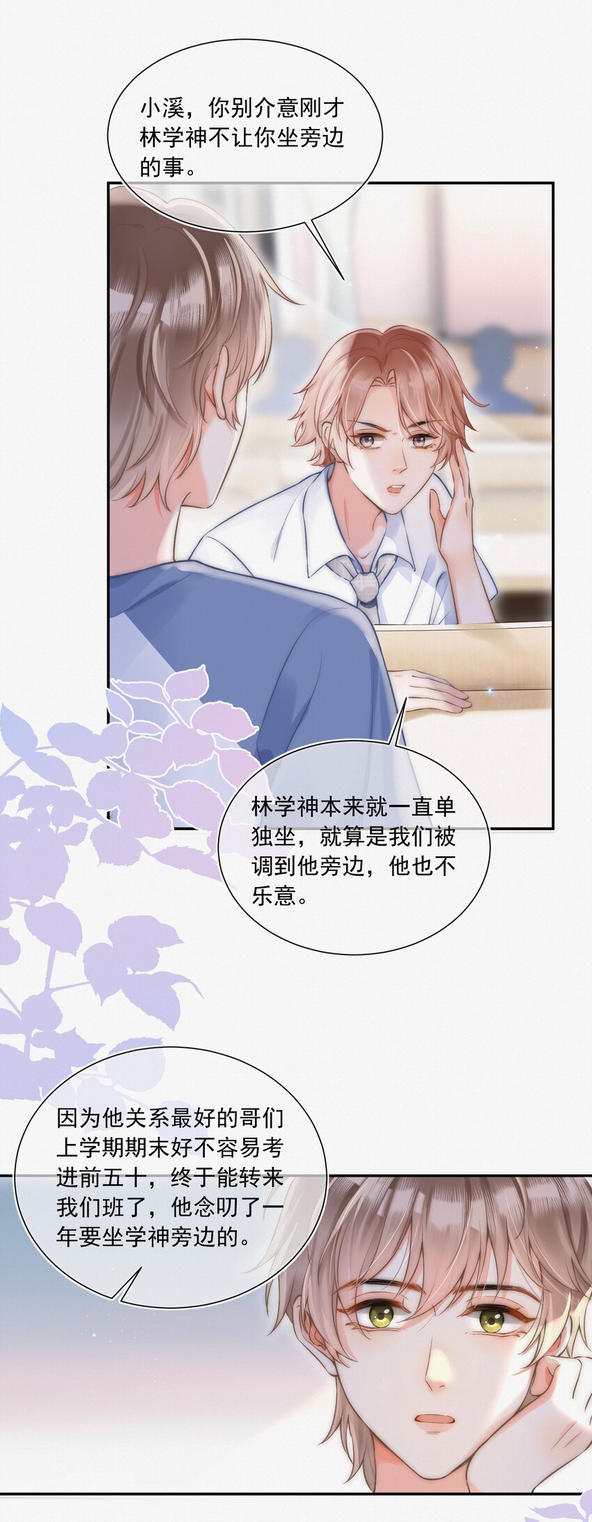 月亮奔我而来讲的什么漫画,004 不愧是学神！4图