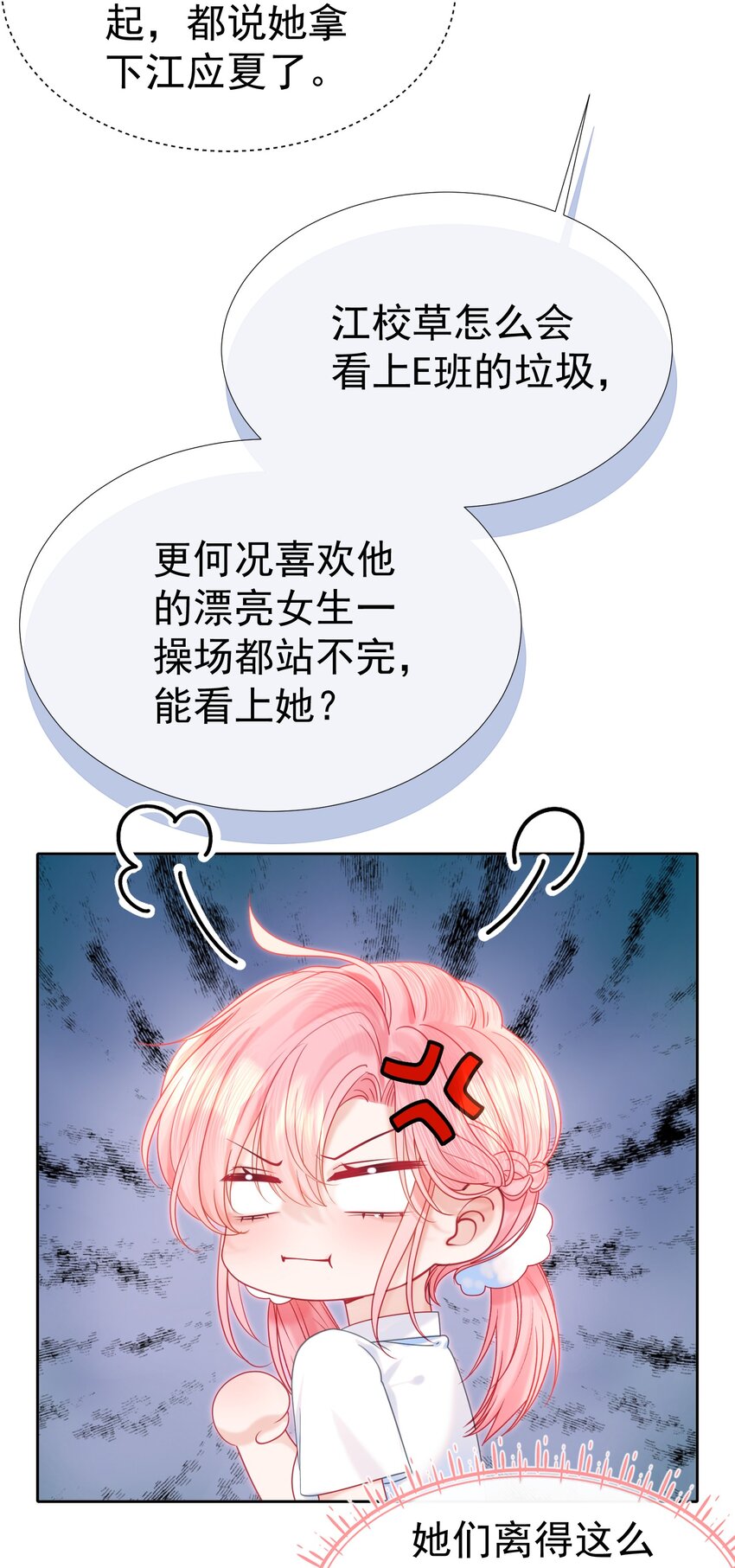 重回老公当校草的那年江应夏漫画,006 青梅敌不过天降3图