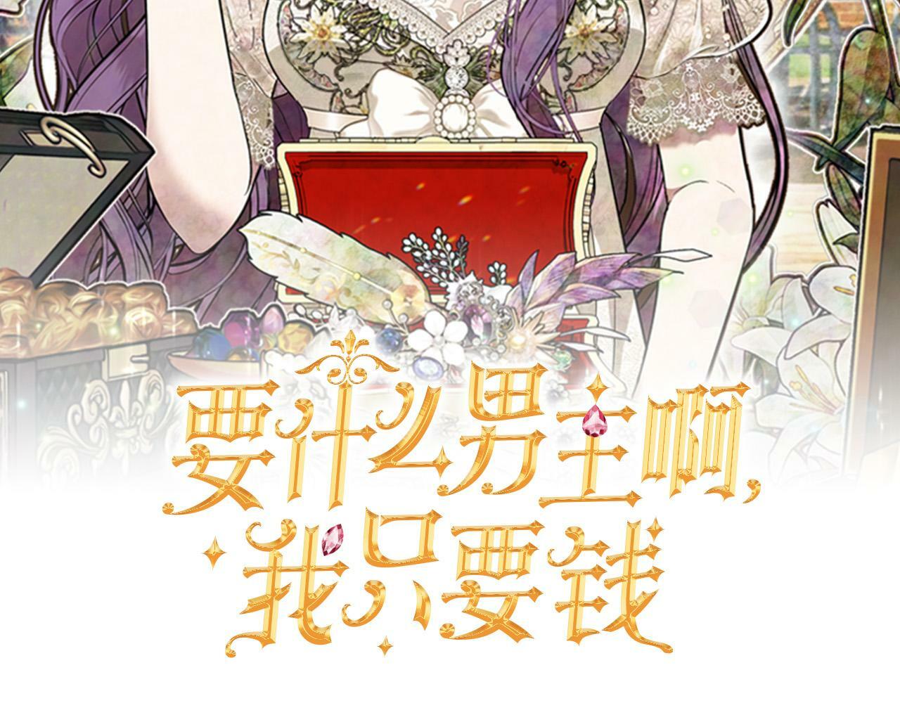 要什么男主啊，我只要钱漫画,第9话 差点就亲到了！3图