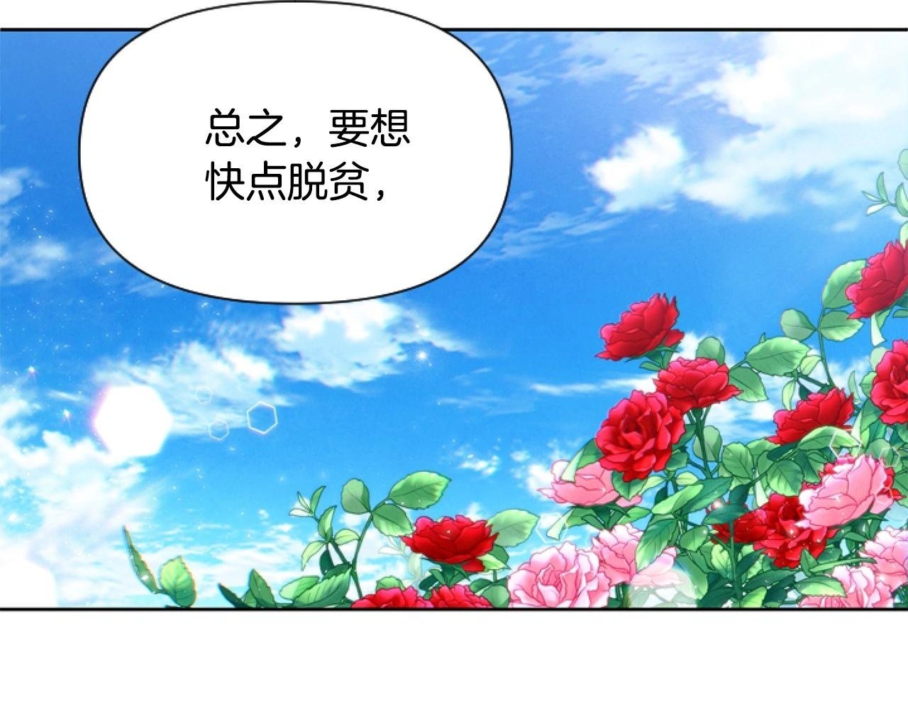 要什么男主啊，我只要钱漫画,第2话 我要暴富！2图