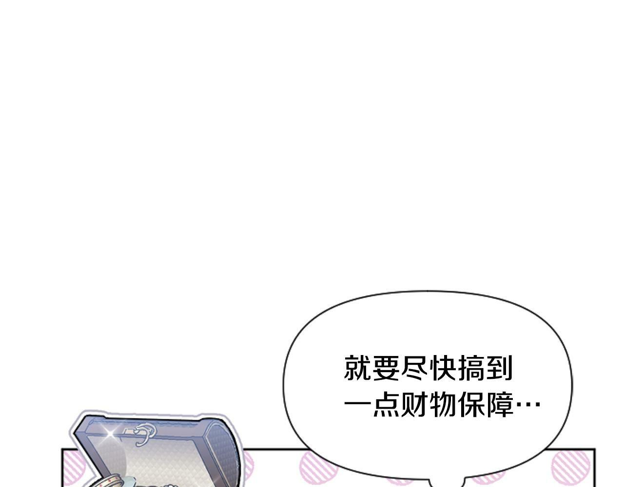 要什么男主啊，我只要钱漫画,第2话 我要暴富！3图