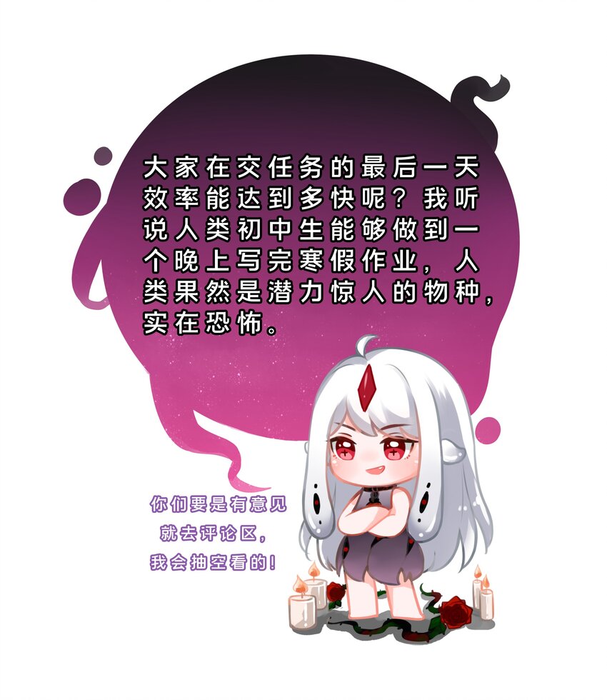 为毁灭世界而加班吧!小说漫画,006 为月底死线而加班吧！3图