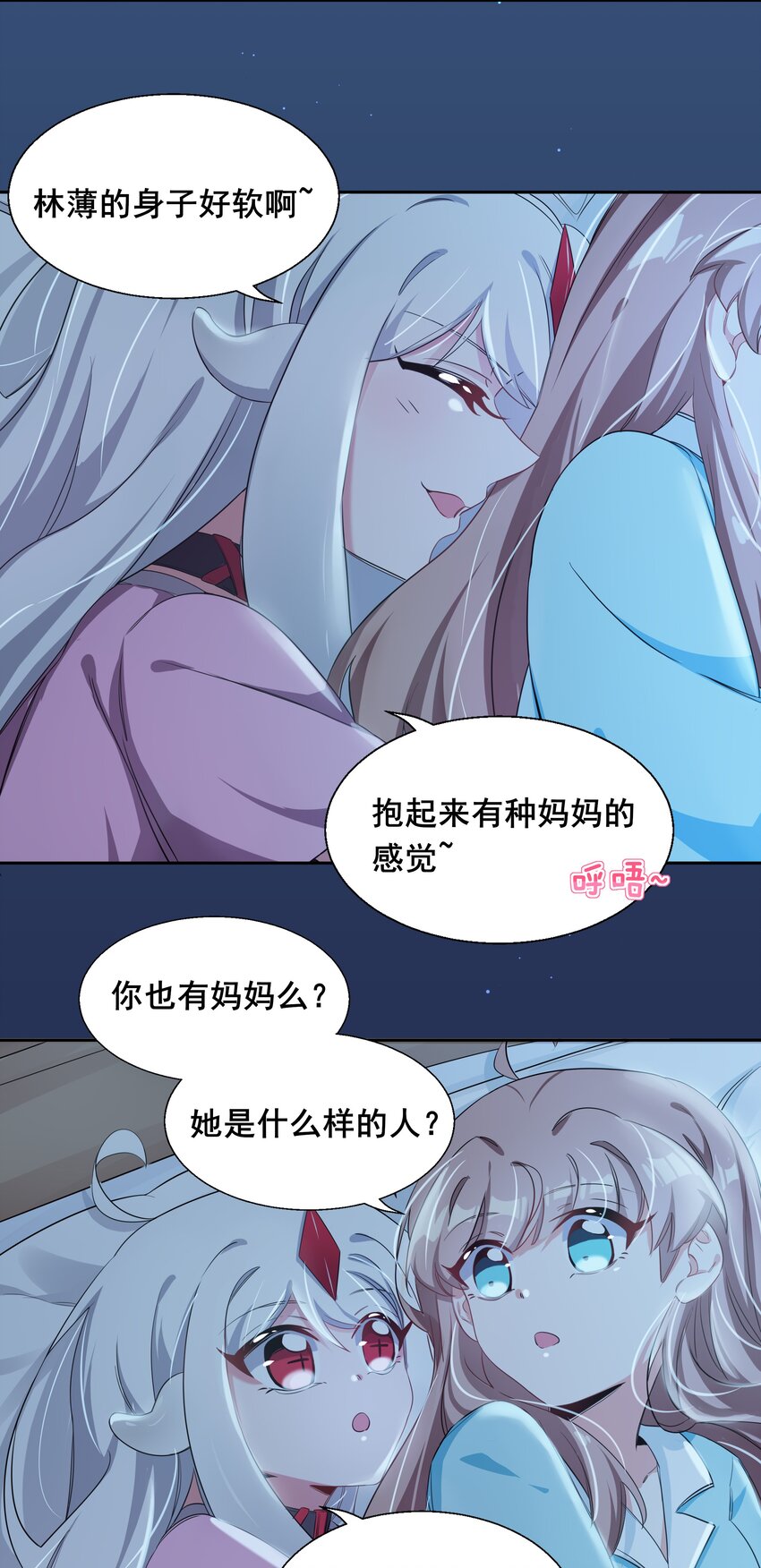 为毁灭世界而加班吧图片漫画,008 偶尔也要休息一下吧!3图