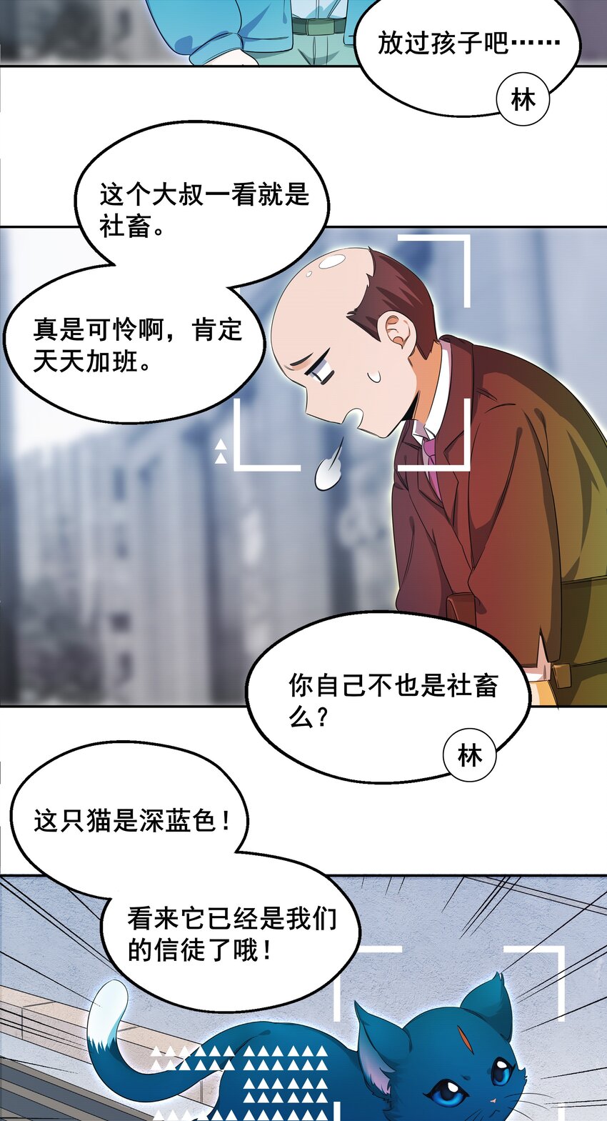 为毁灭世界而加班吧漫画免费阅读下拉式漫画,007 为定位人群而加班吧！4图