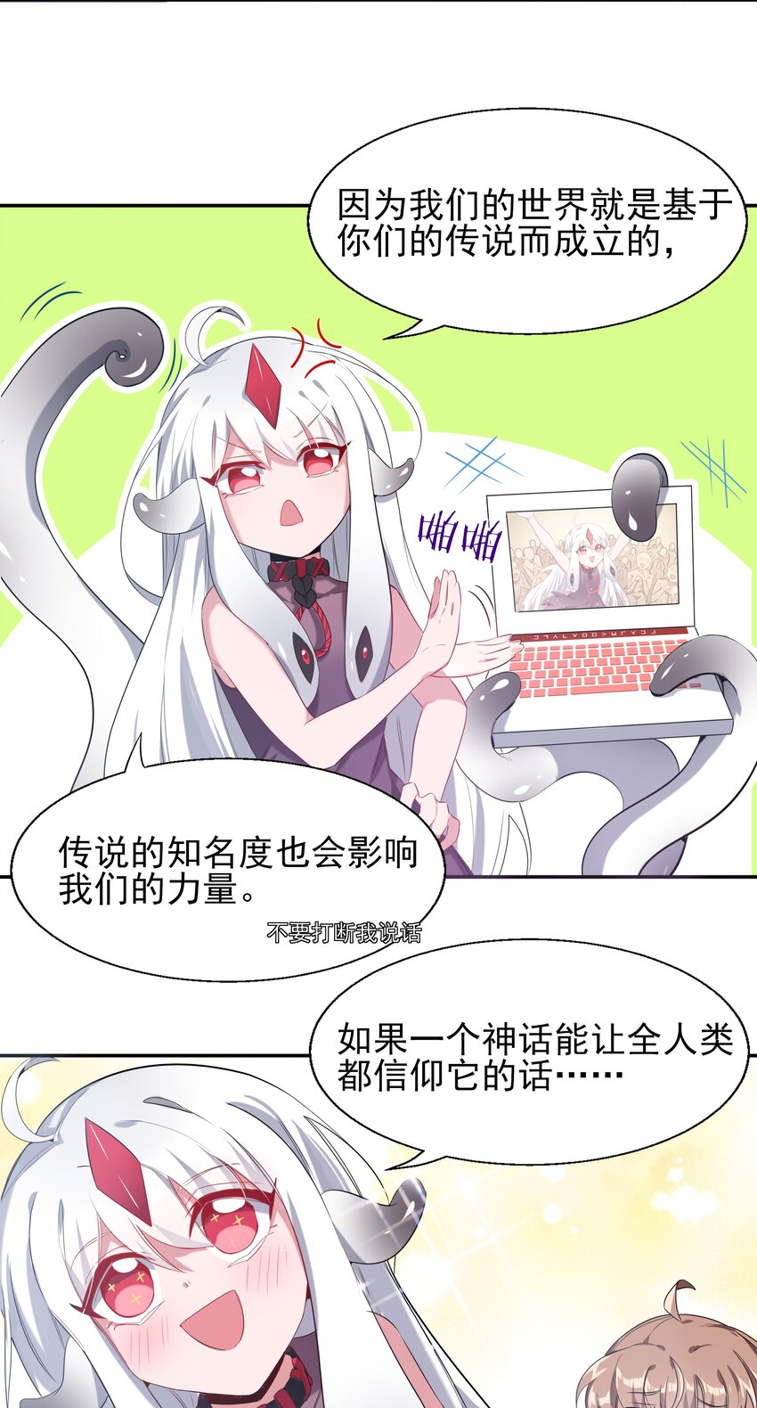 为毁灭世界而加班吧!特典图漫画,002 为升职加薪而加班吧！3图