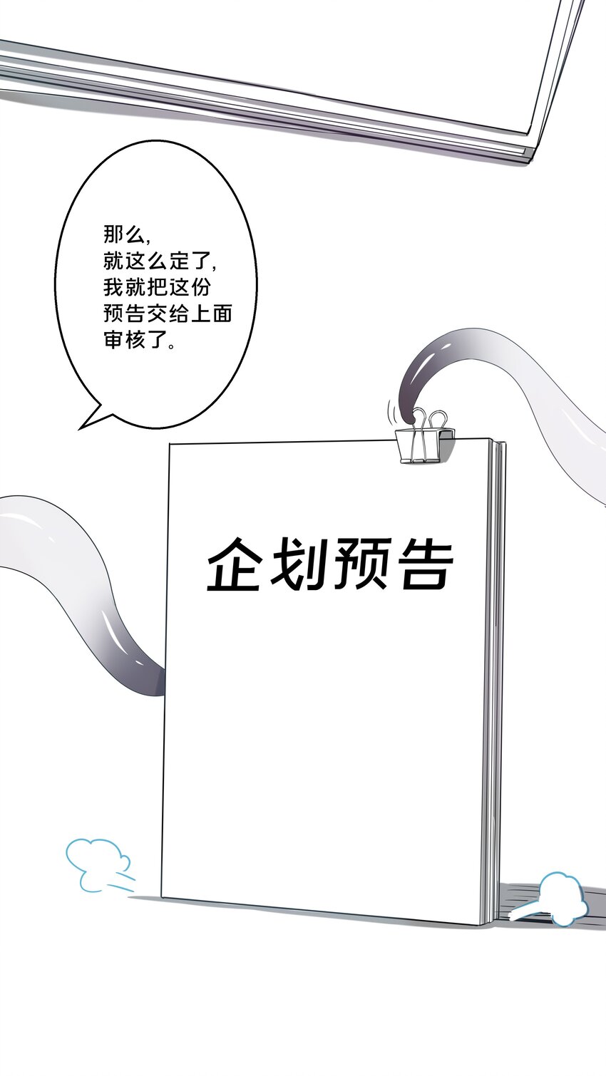 为毁灭世界而加班吧图片漫画,000.5 预告1图