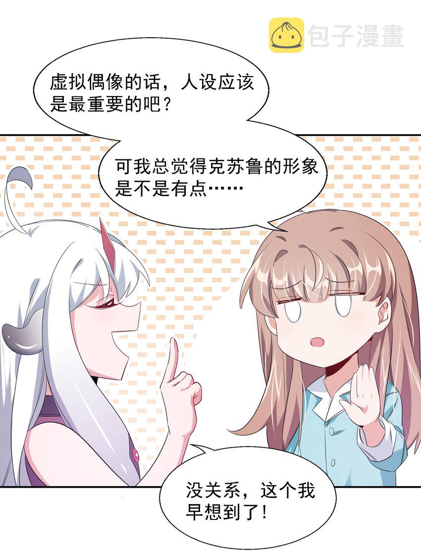 为毁灭世界而加班吧漫画人物图片漫画,004 为虚拟偶像而加班吧！3图