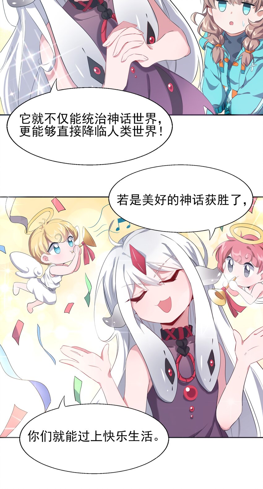 为毁灭世界而加班吧!特典图漫画,002 为升职加薪而加班吧！4图