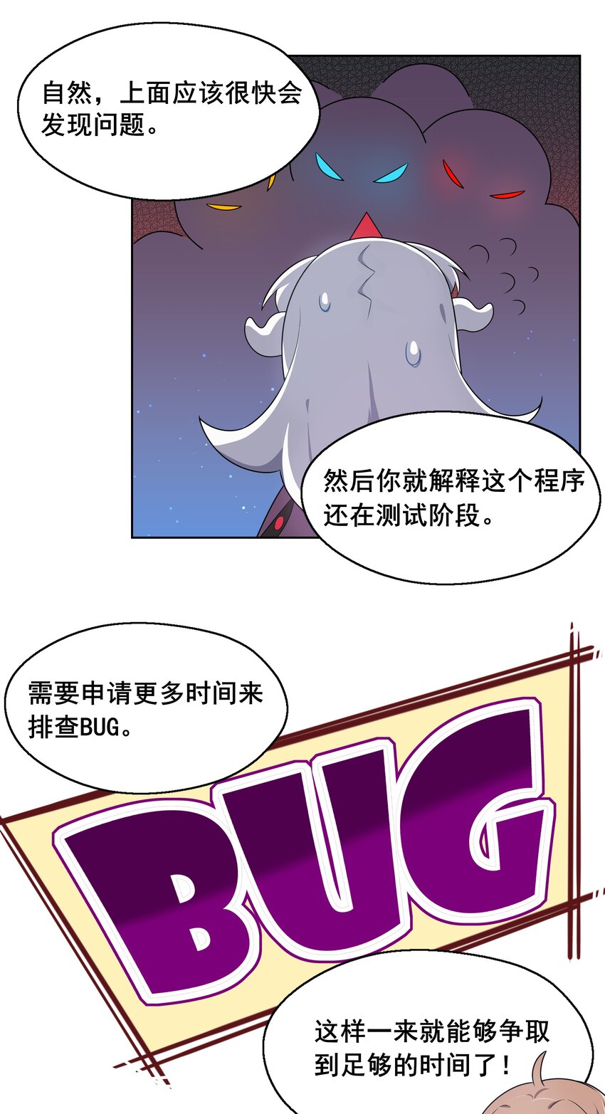 为毁灭世界而加班吧!小说漫画,006 为月底死线而加班吧！1图