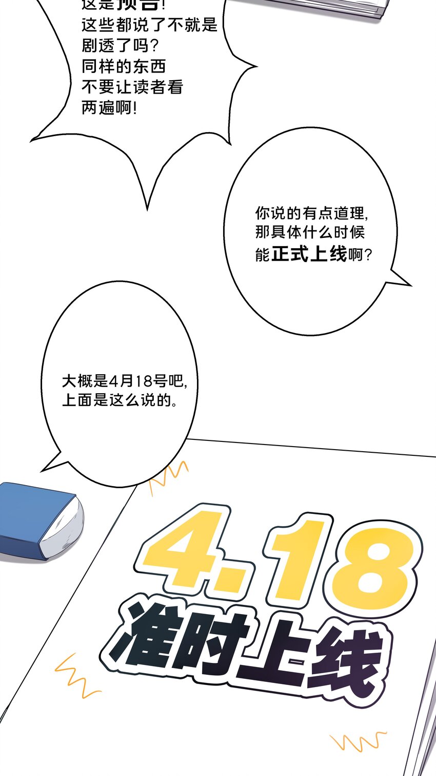 为毁灭世界而加班吧图片漫画,000.5 预告5图