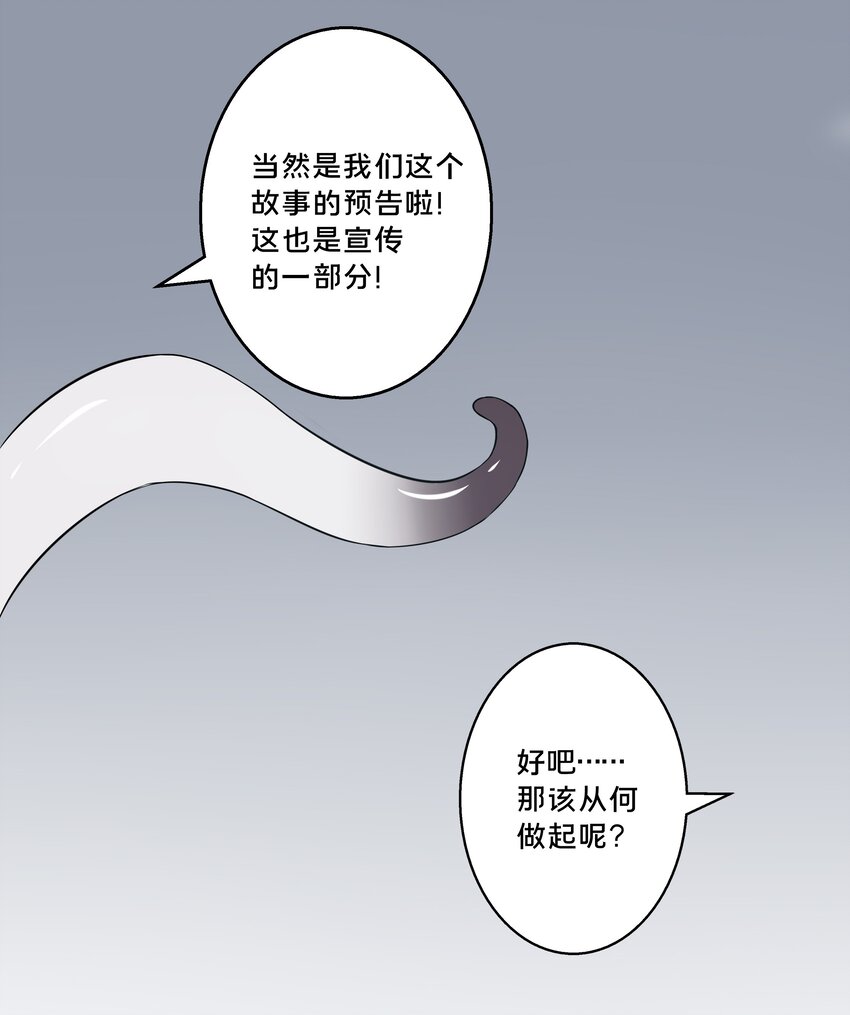 为毁灭世界而加班吧！漫画,000.5 预告2图