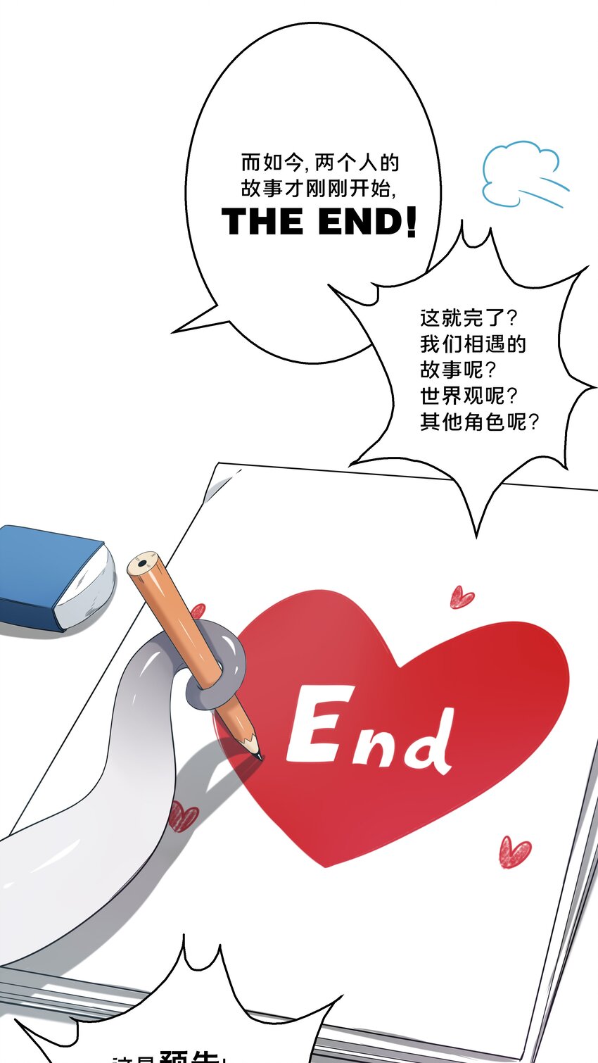 为毁灭世界而加班吧图片漫画,000.5 预告4图