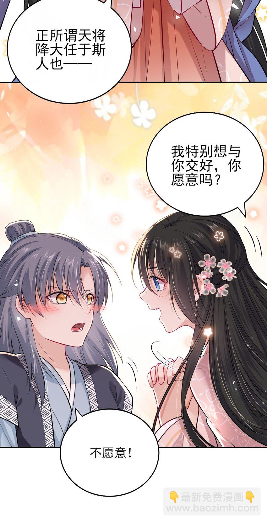 我把皇子养黑了漫画免费阅读全集漫画,004 好一个傲娇大小姐1图