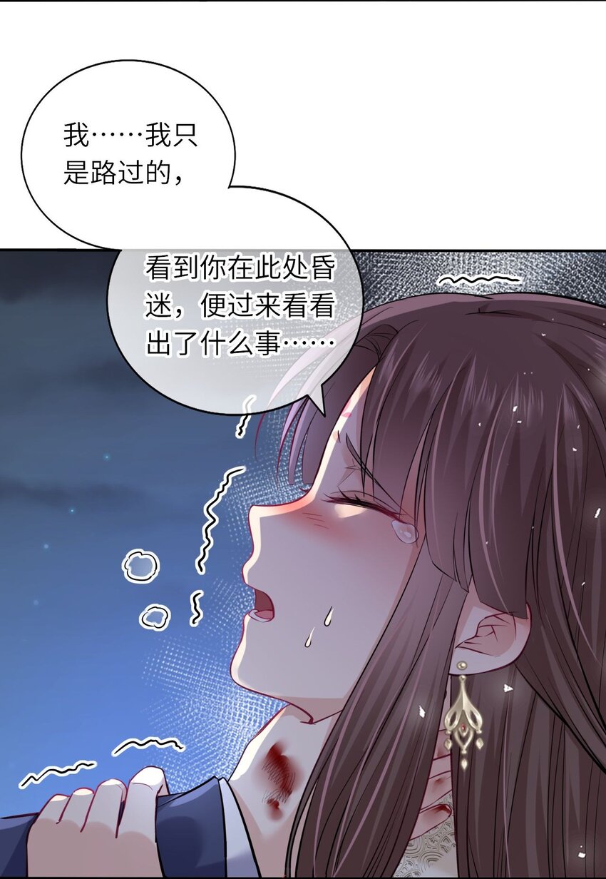 我把皇子养黑化了漫画免费酷漫屋漫画,007 这个女主她过分胆小1图