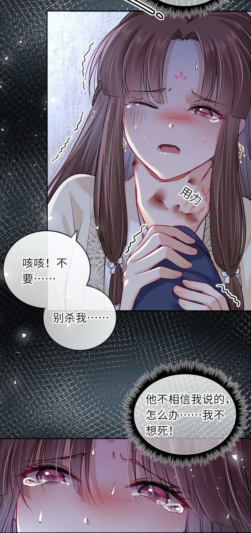 我把皇子养黑化了漫画免费酷漫屋漫画,007 这个女主她过分胆小3图