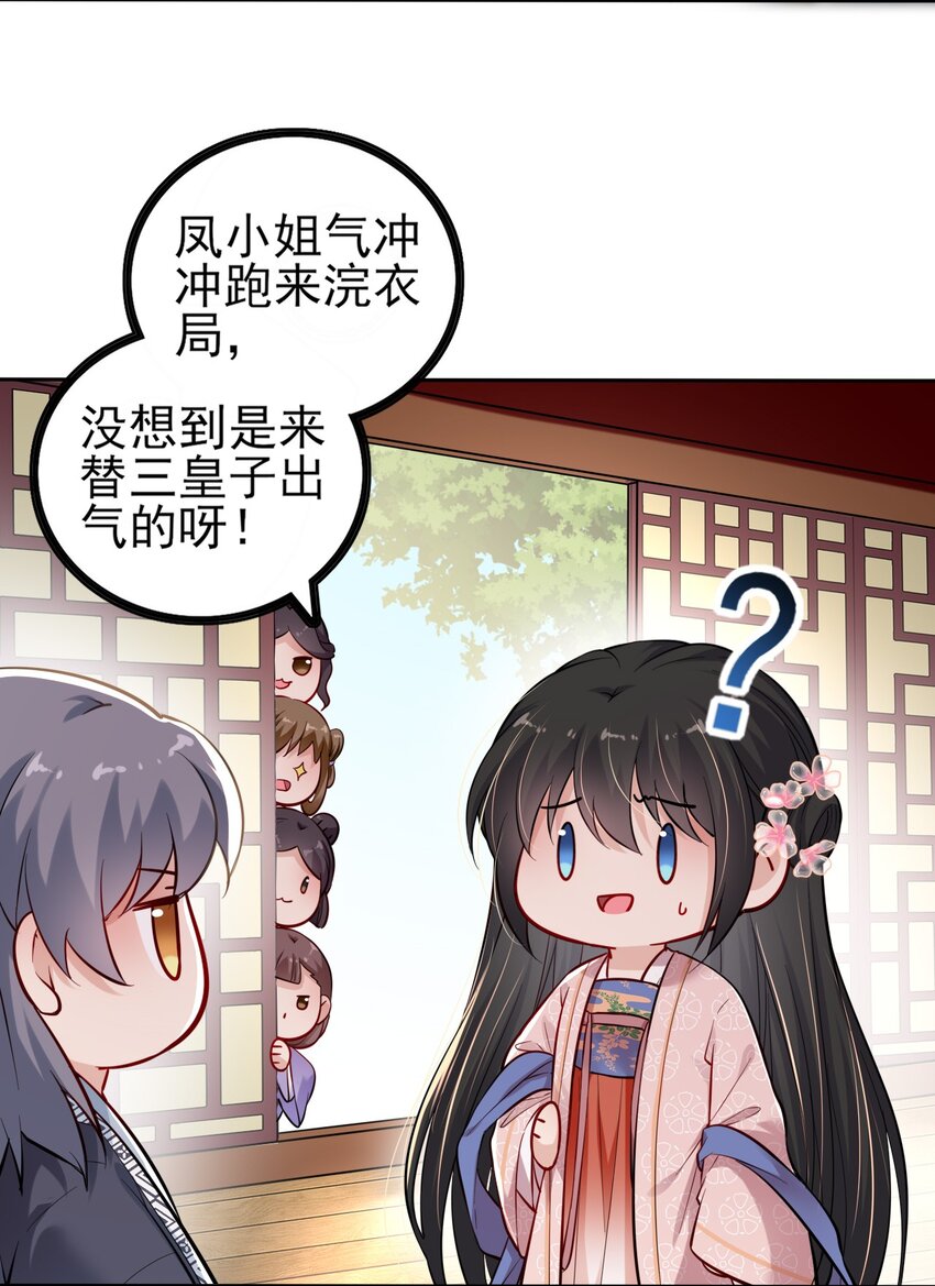 我把皇子养黑化了漫画,004 好一个傲娇大小姐5图