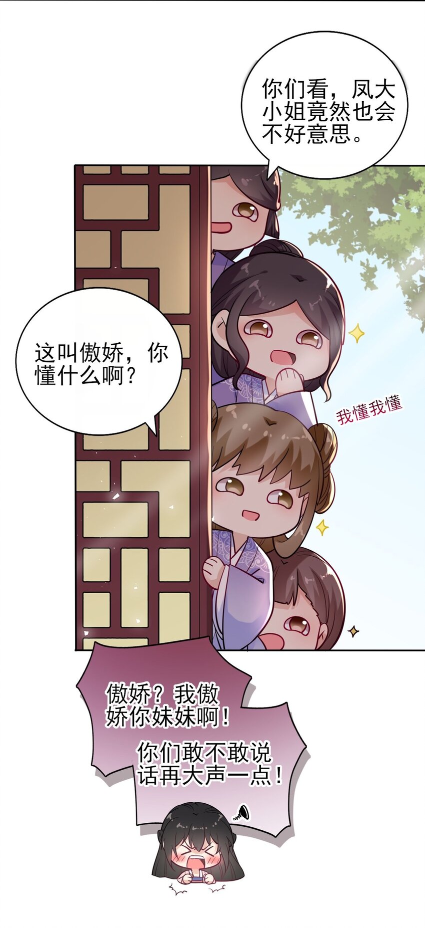 我把皇子养黑化了免费漫画下拉式漫画,004 好一个傲娇大小姐5图