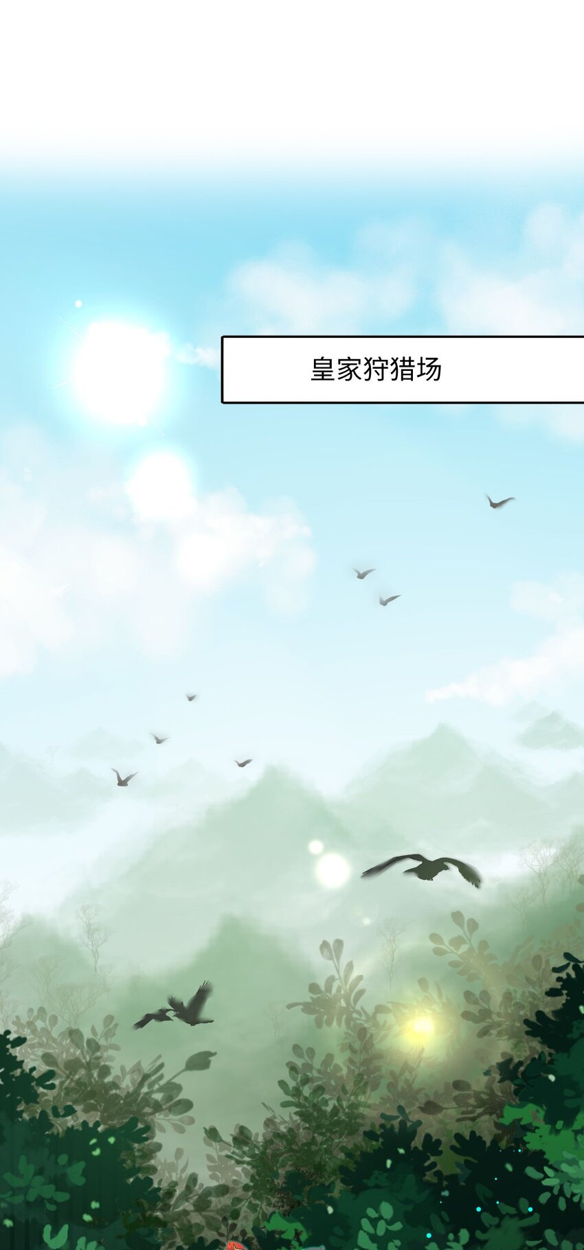 我把皇子养黑化了吻戏漫画,001 这个崽不对劲！3图