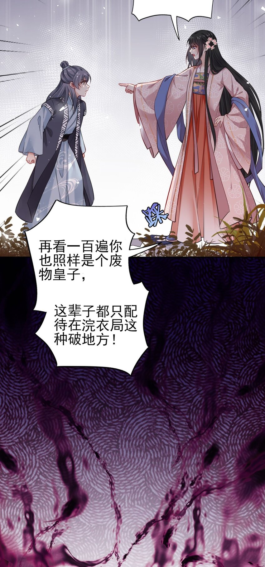 我把皇子养黑化了漫画免费漫画,004 好一个傲娇大小姐3图