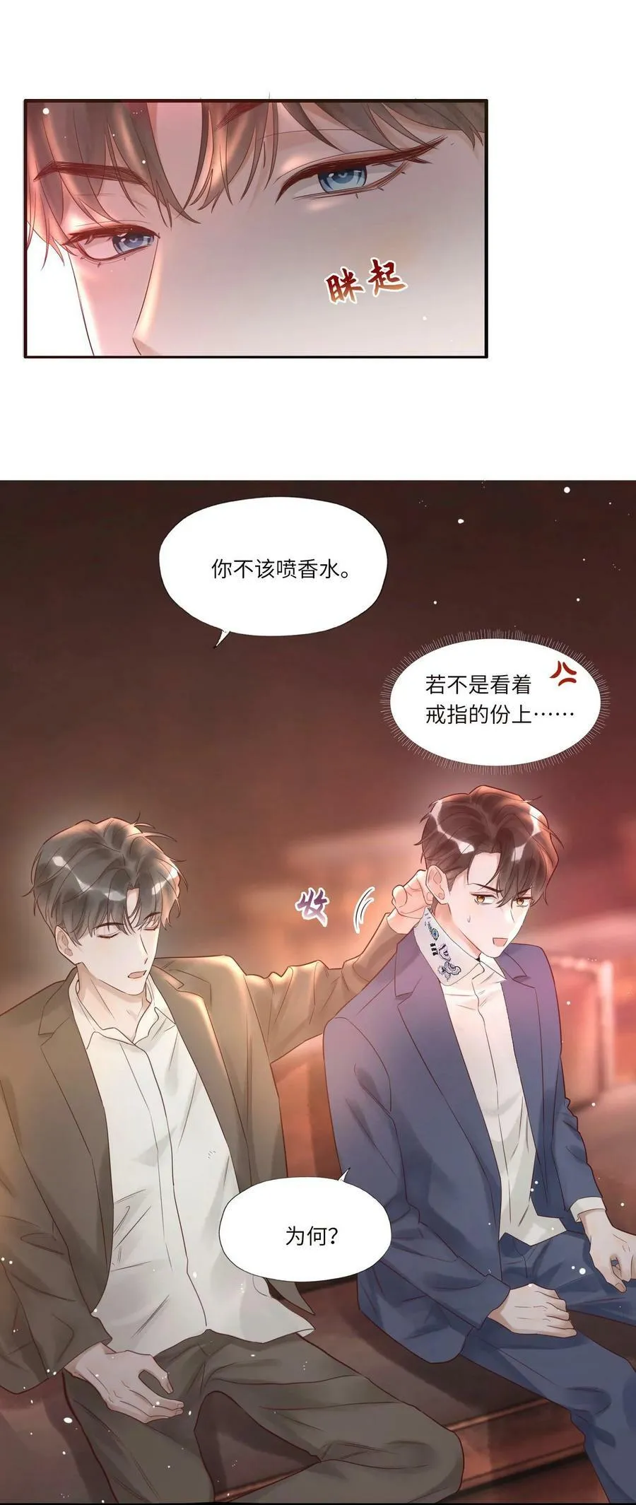 假戏真做 B漫画,003 不得了的舌头1图