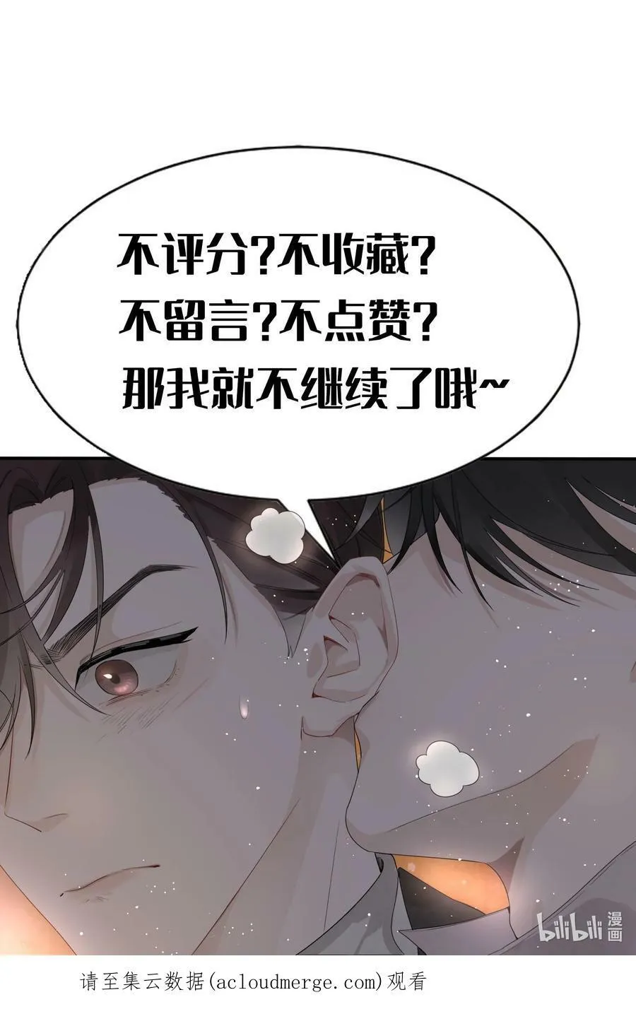 假戏真做 B漫画,009 中枪3图