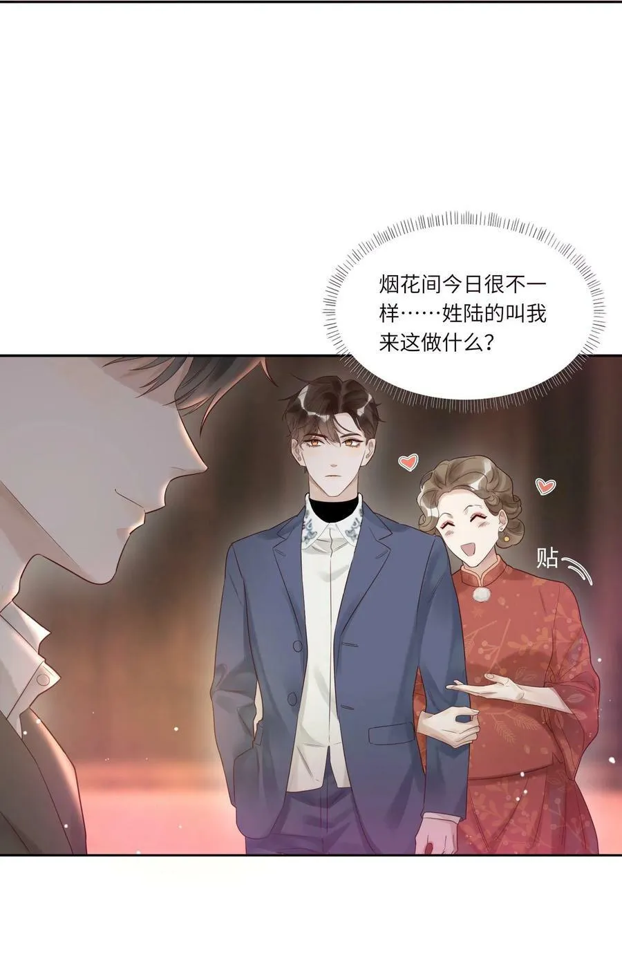 假戏真做 B漫画,003 不得了的舌头5图