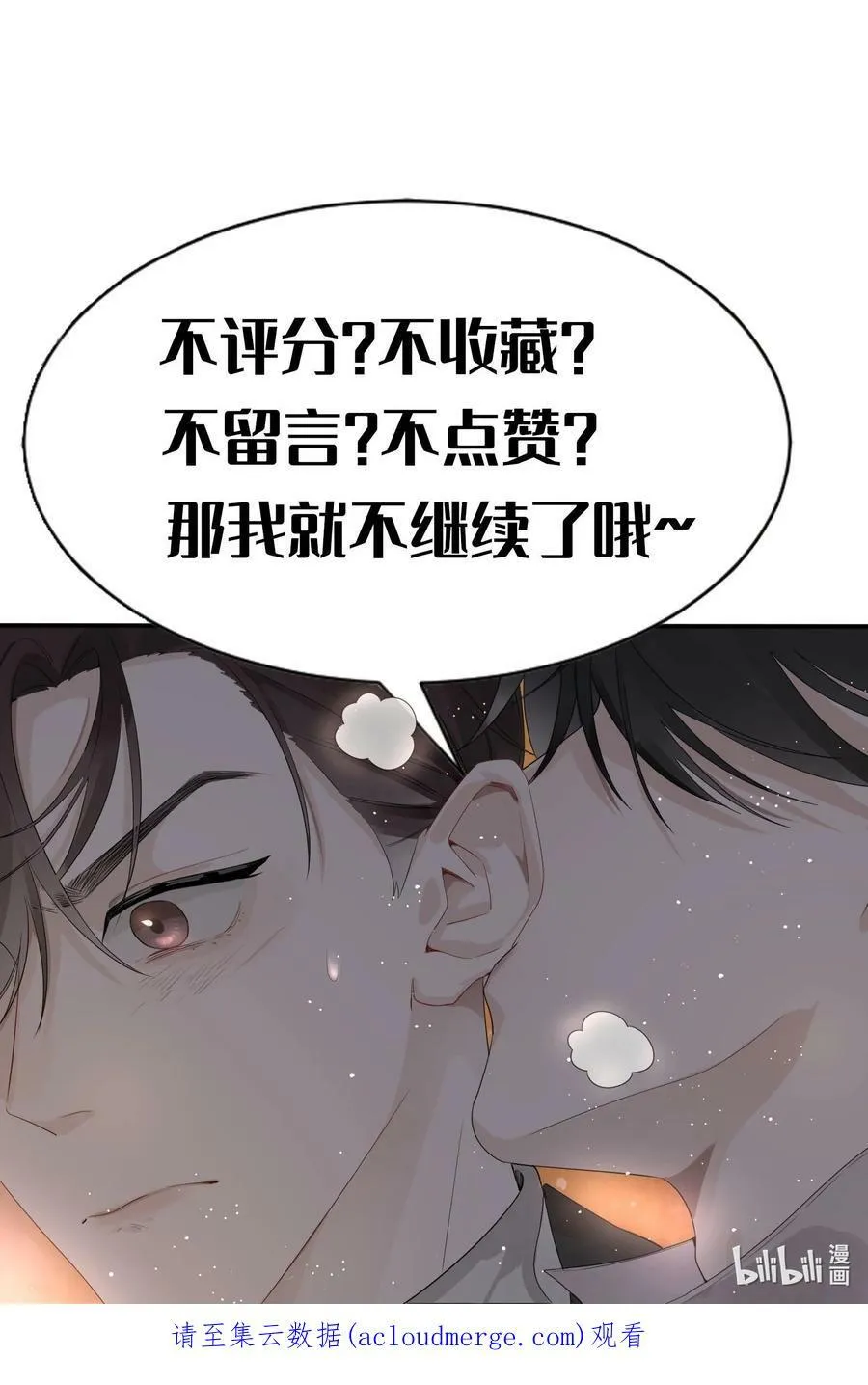 假戏真做 B漫画,010 静观其变2图