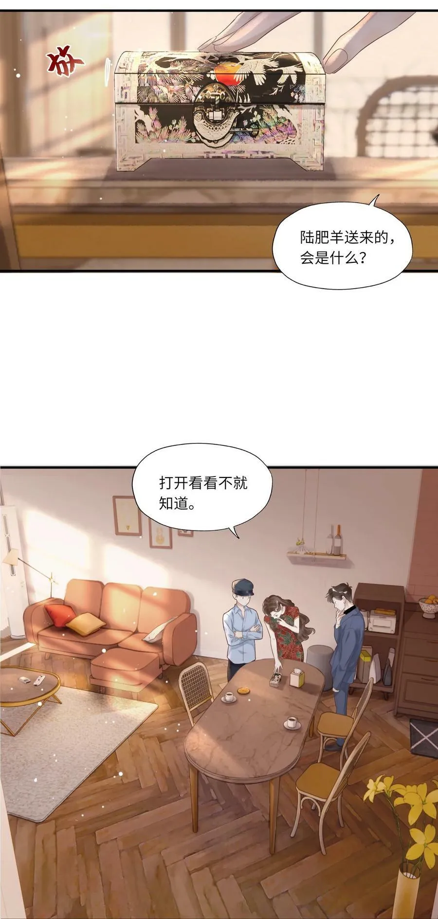 假戏真做 B漫画,004 我的舌头也不是吃素的2图