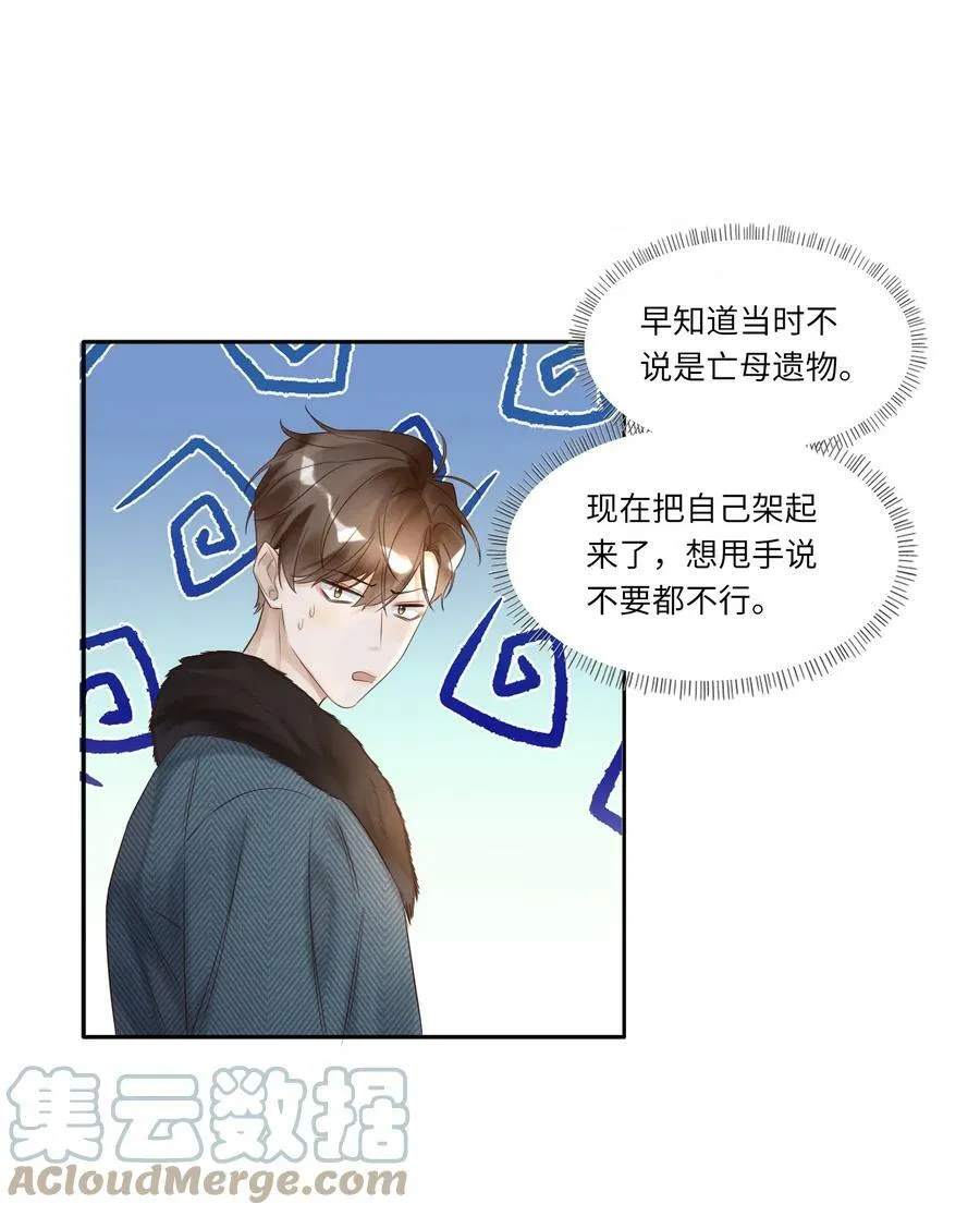 假戏真做 B漫画,006 天妃娘娘5图